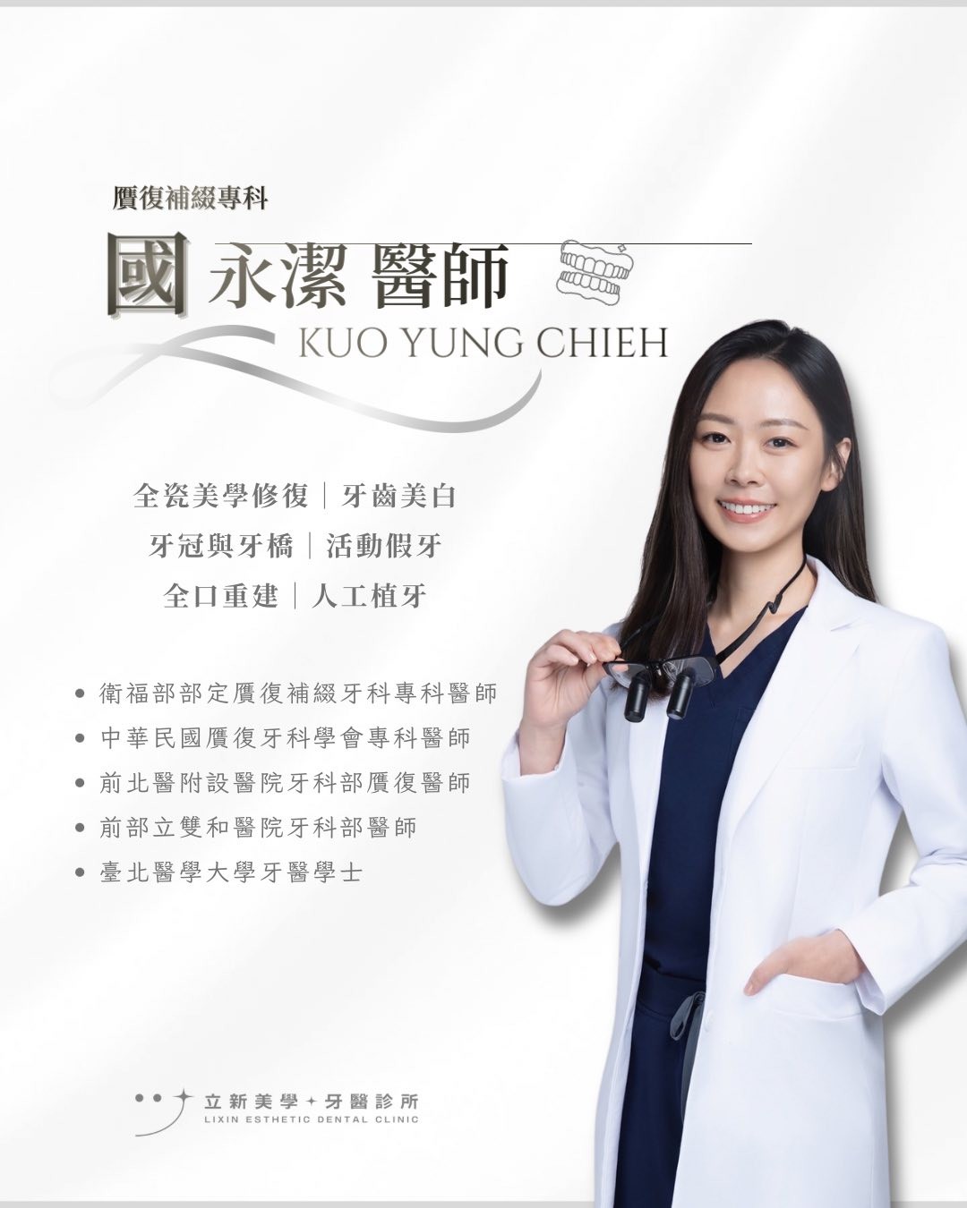 國永潔 醫師