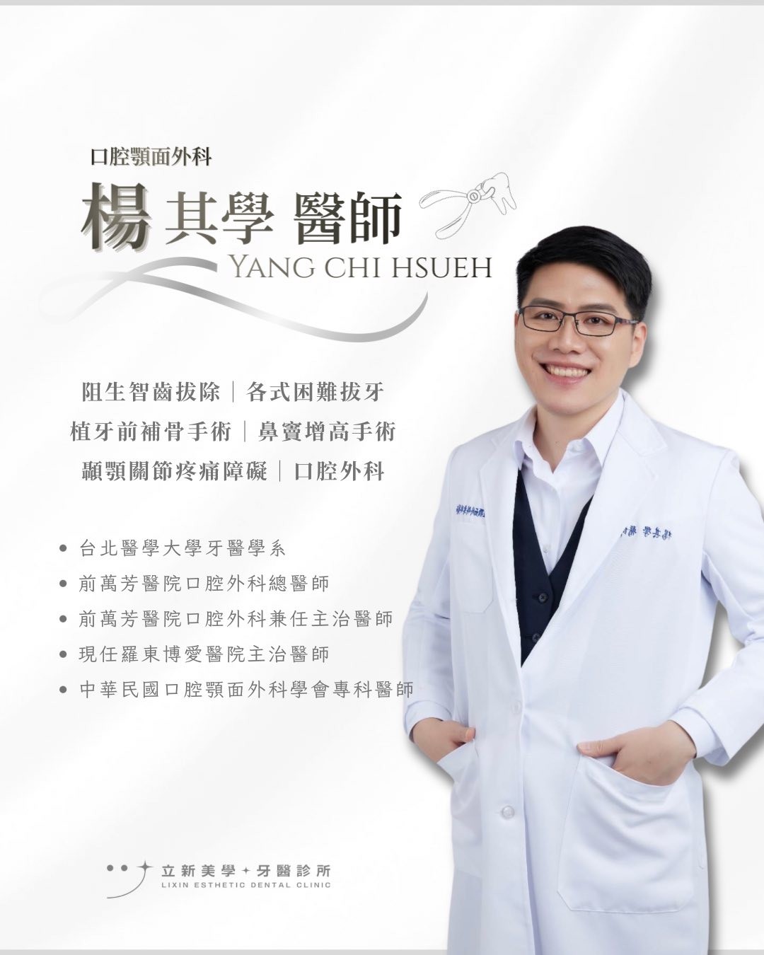 楊其學 醫師