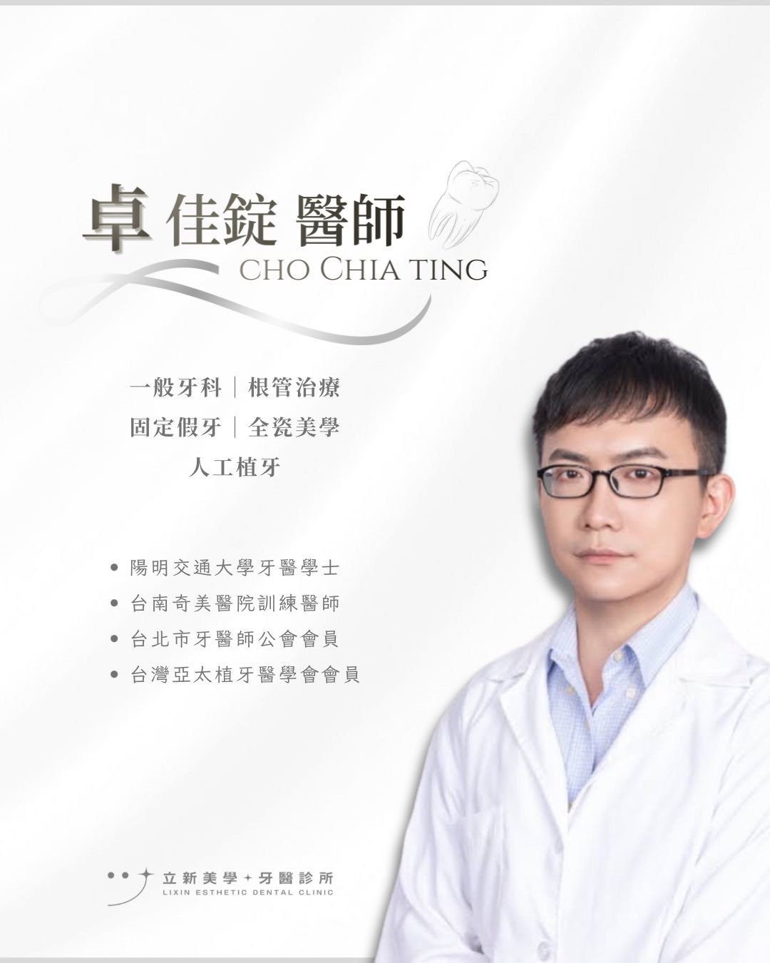 卓佳錠 醫師