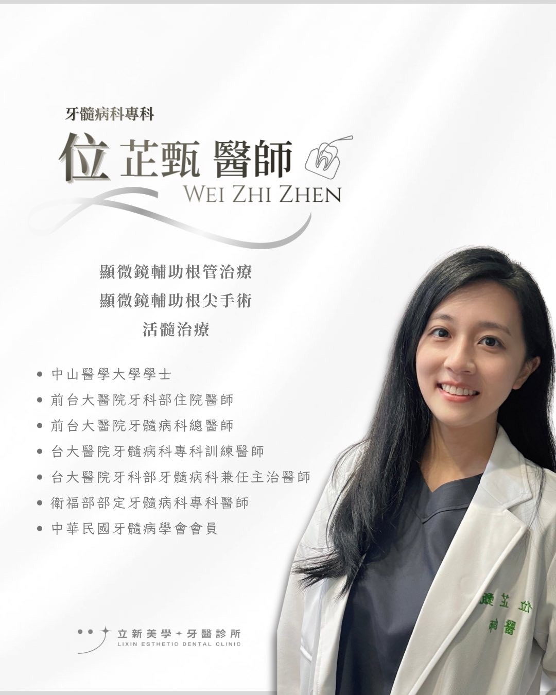 位芷甄 醫師