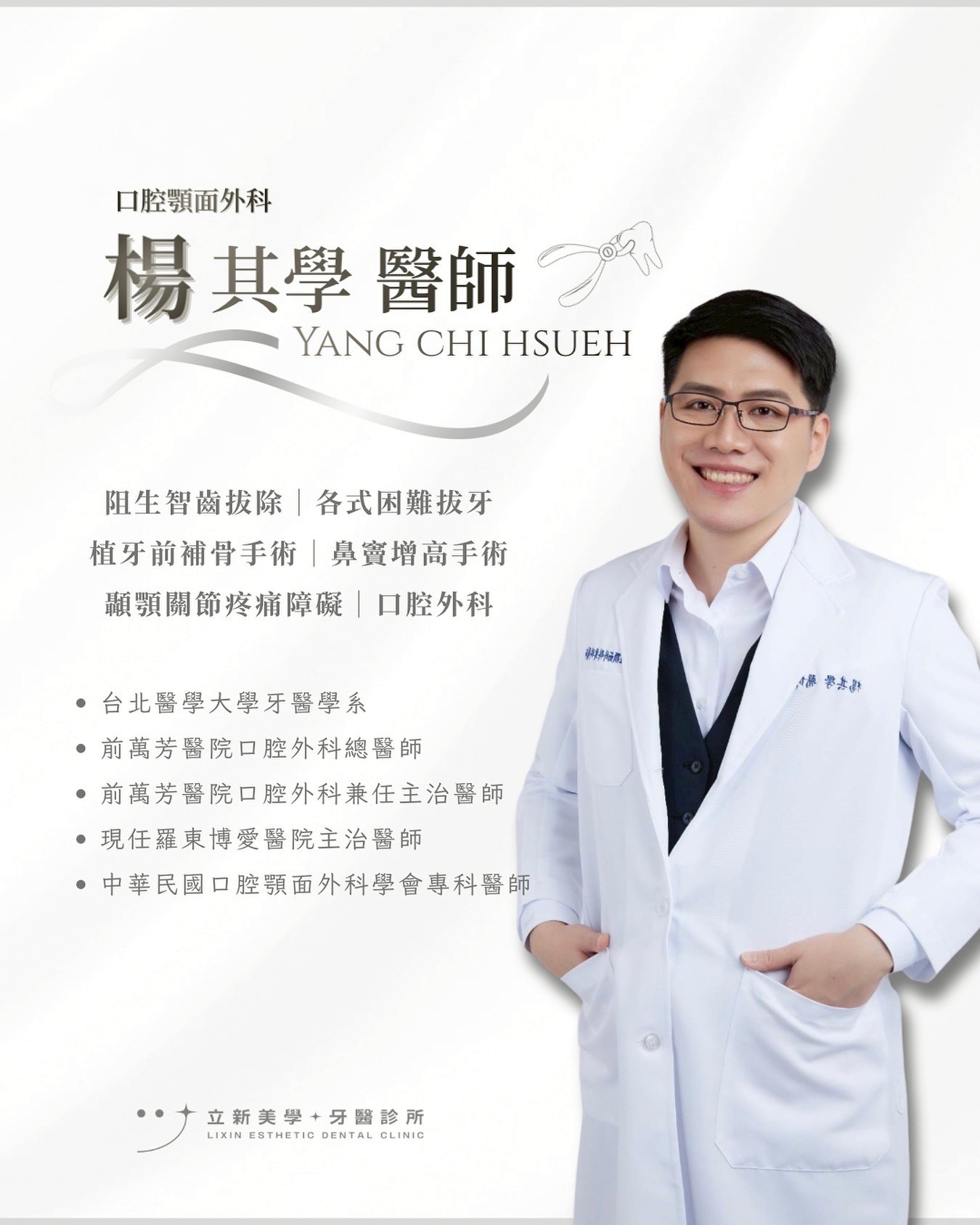 楊其學 醫師
